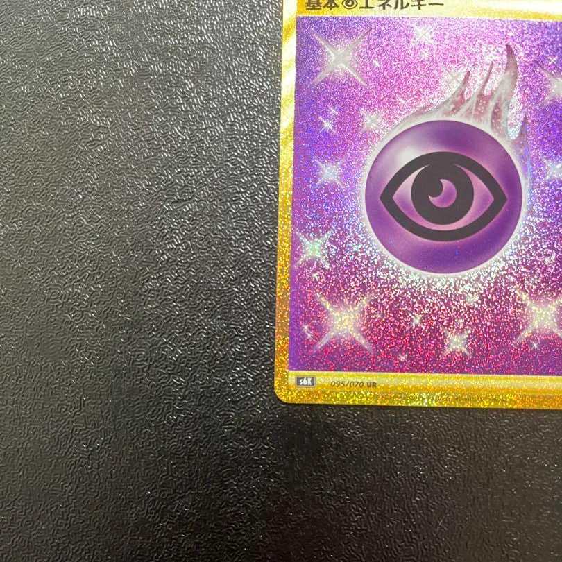 Pokémon Card Basic PsychicEnergy UR