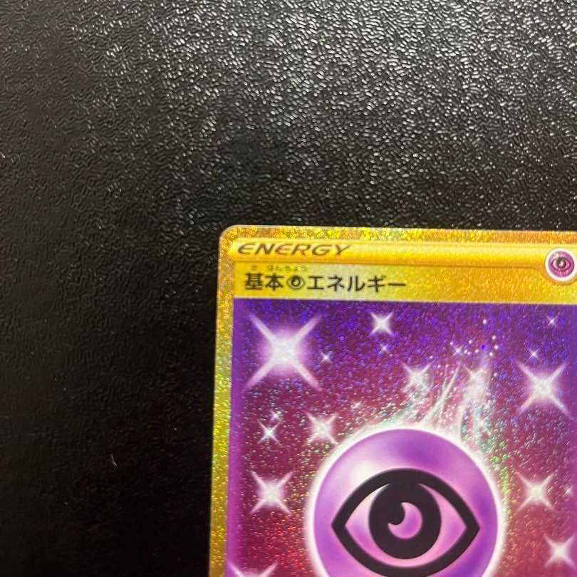 Pokémon Card Basic PsychicEnergy UR