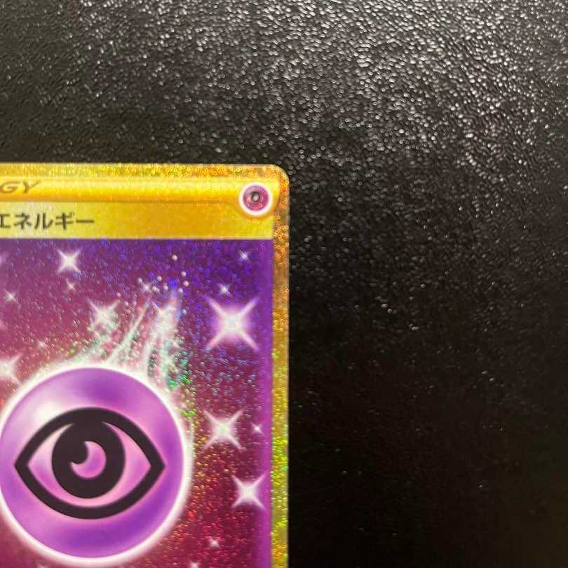 Pokémon Card Basic PsychicEnergy UR