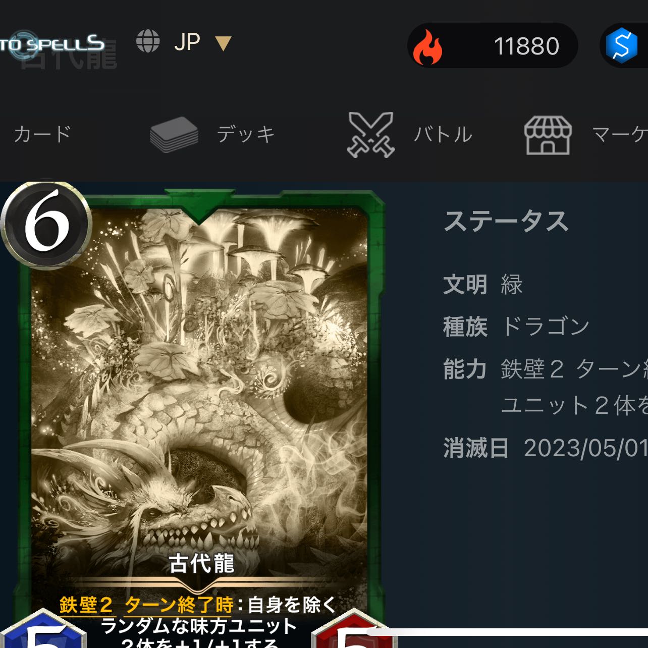 古代竜(レプリカ)