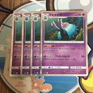 ドヒドイデ 4枚セット