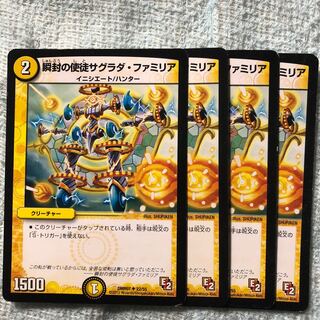 瞬封の使徒サグラダファミリア