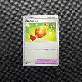 Courageous charm U 067/071