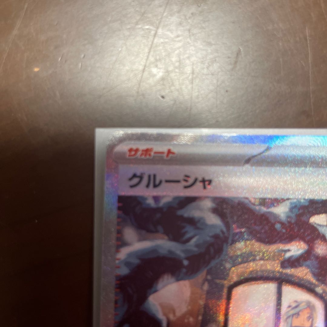 Pokemon Card Grusha SAR