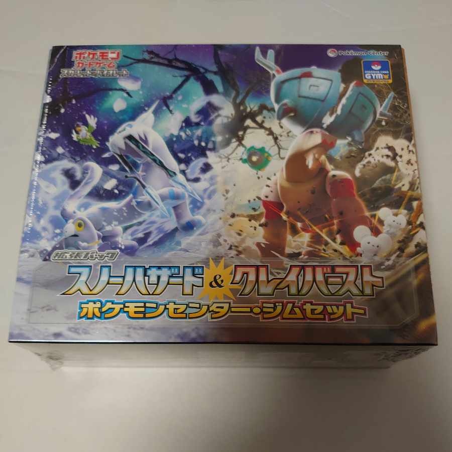 スノーバザード＆クレイバースト ジムセット ポケカ ポケセン当選分