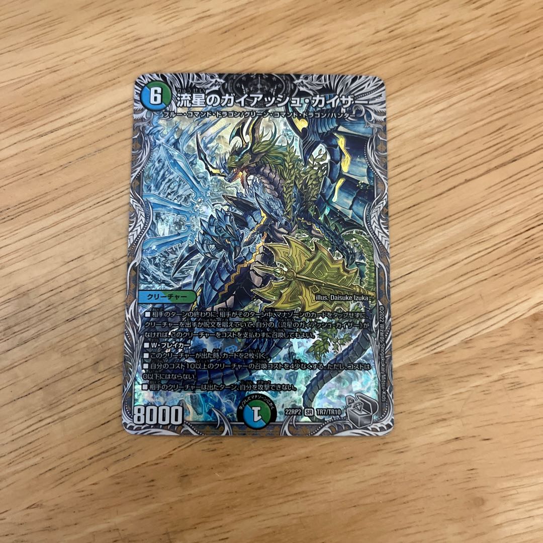 Meteor Gaiach Kaiser (Silver Treasure) SR TR7/TR10