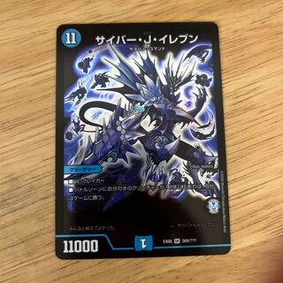 サイバー・Ｊ・イレブン SR 269/??? 1枚