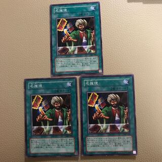 即発送 名推理 #ぽんこつ ノーマル3枚