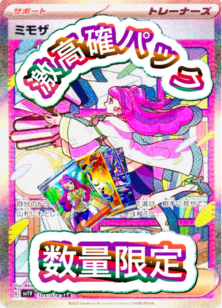 Pokémon Card Game Violet ex Mimosa sar Fierce Pack 2 Packs