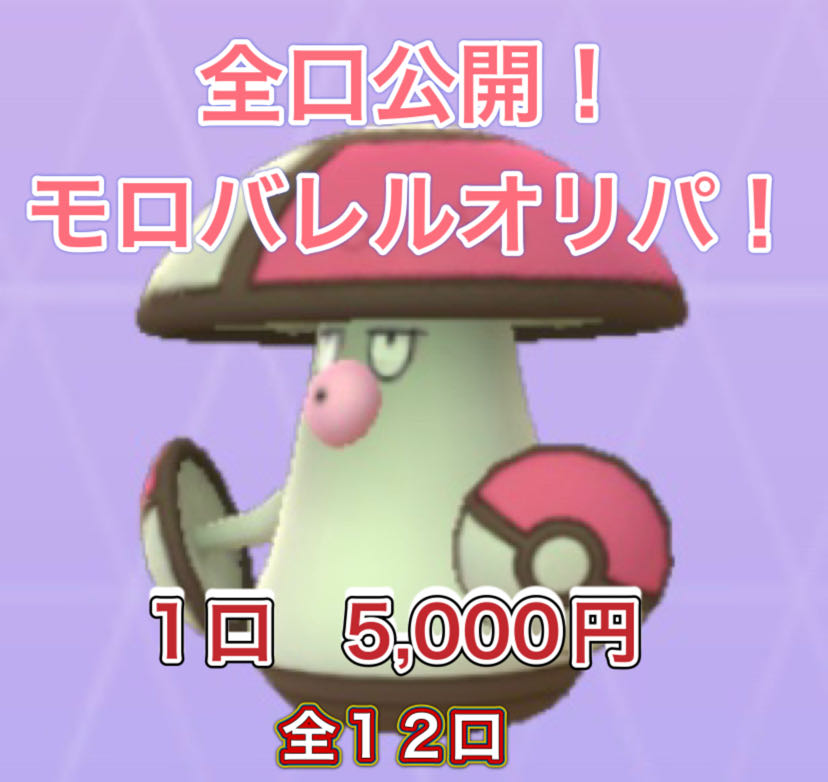 オリパ〜モロバレル〜