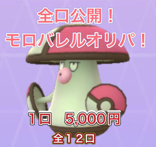 オリパ〜モロバレル〜