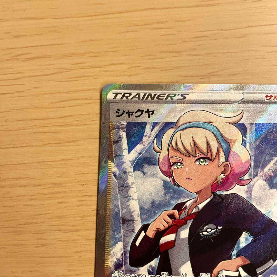 Pokemon Card] Shakuya SR