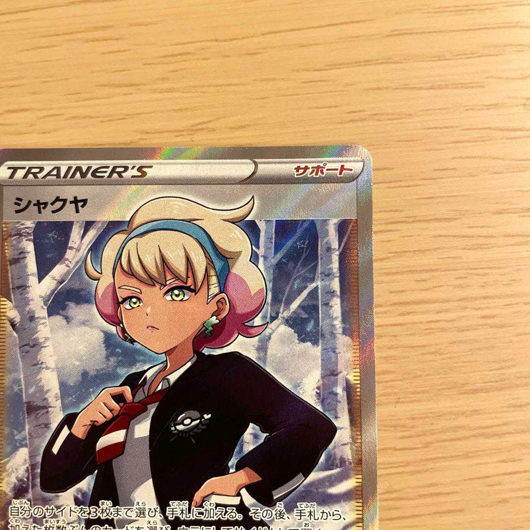 ポケモン - シャクヤ【SR】美品 ポケモン - ポケモンカード シャクヤ sr 極美品の通販 by