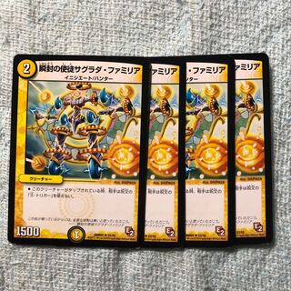 瞬封の使徒サグラダファミリア