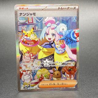 ナンジャモ SAR 096/071