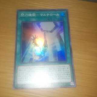 遊戯王 閃刀機関マルチロール