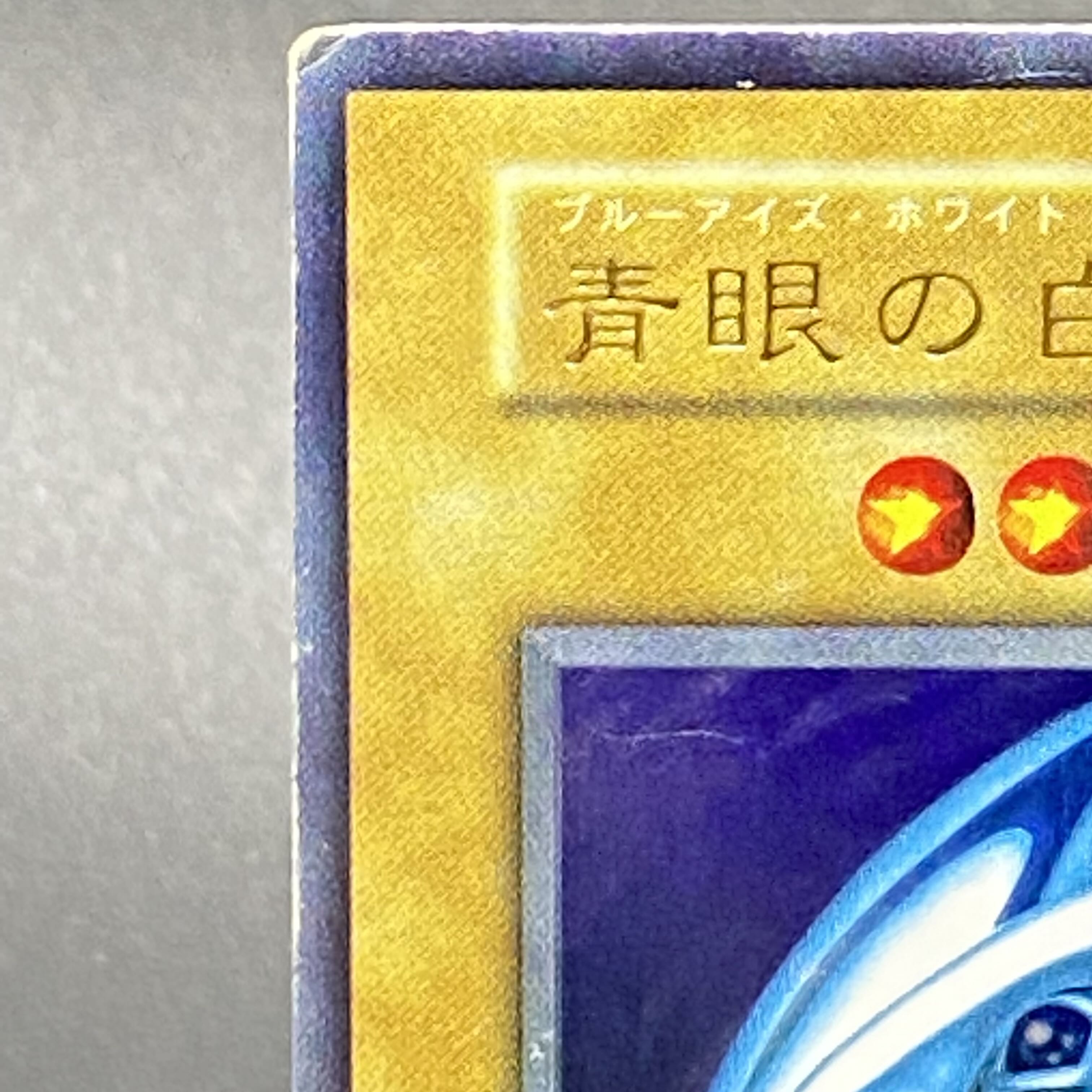 Blue-Eyes White Dragon Early Ultra Rare