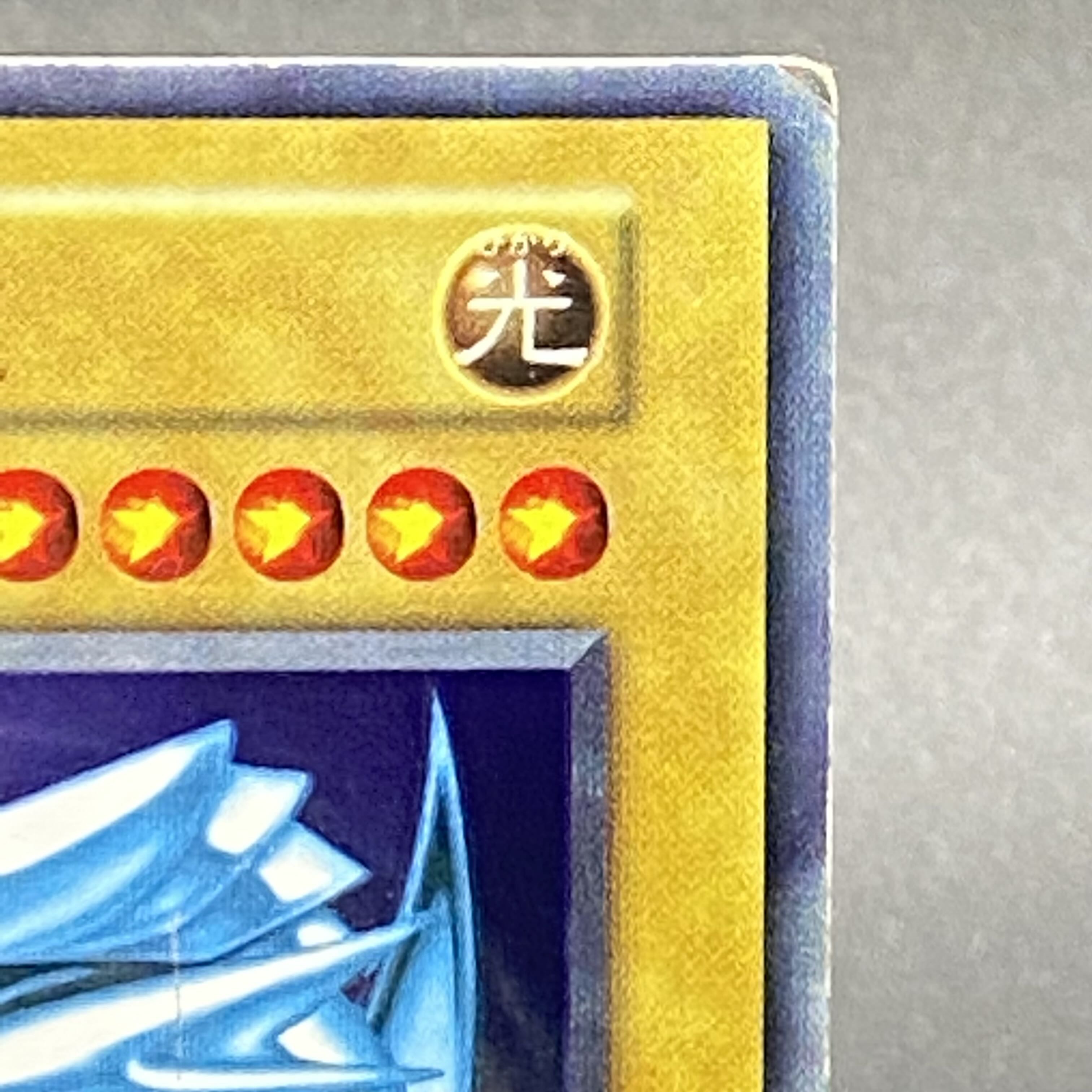 Blue-Eyes White Dragon Early Ultra Rare