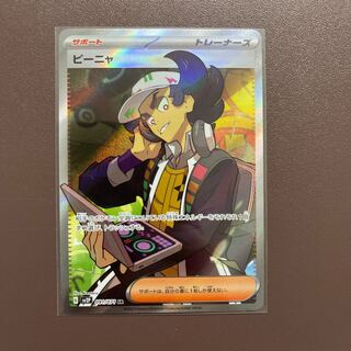 【ピーニャ】SR