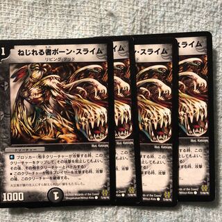 ねじれる者ボーンスライム