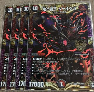 鬼ヶ覇王ジャオウガ　4枚