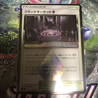 ブラックマーケット