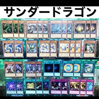 遊戯王 サンダードラゴン デッキ サンドラ 超雷龍 超神龍