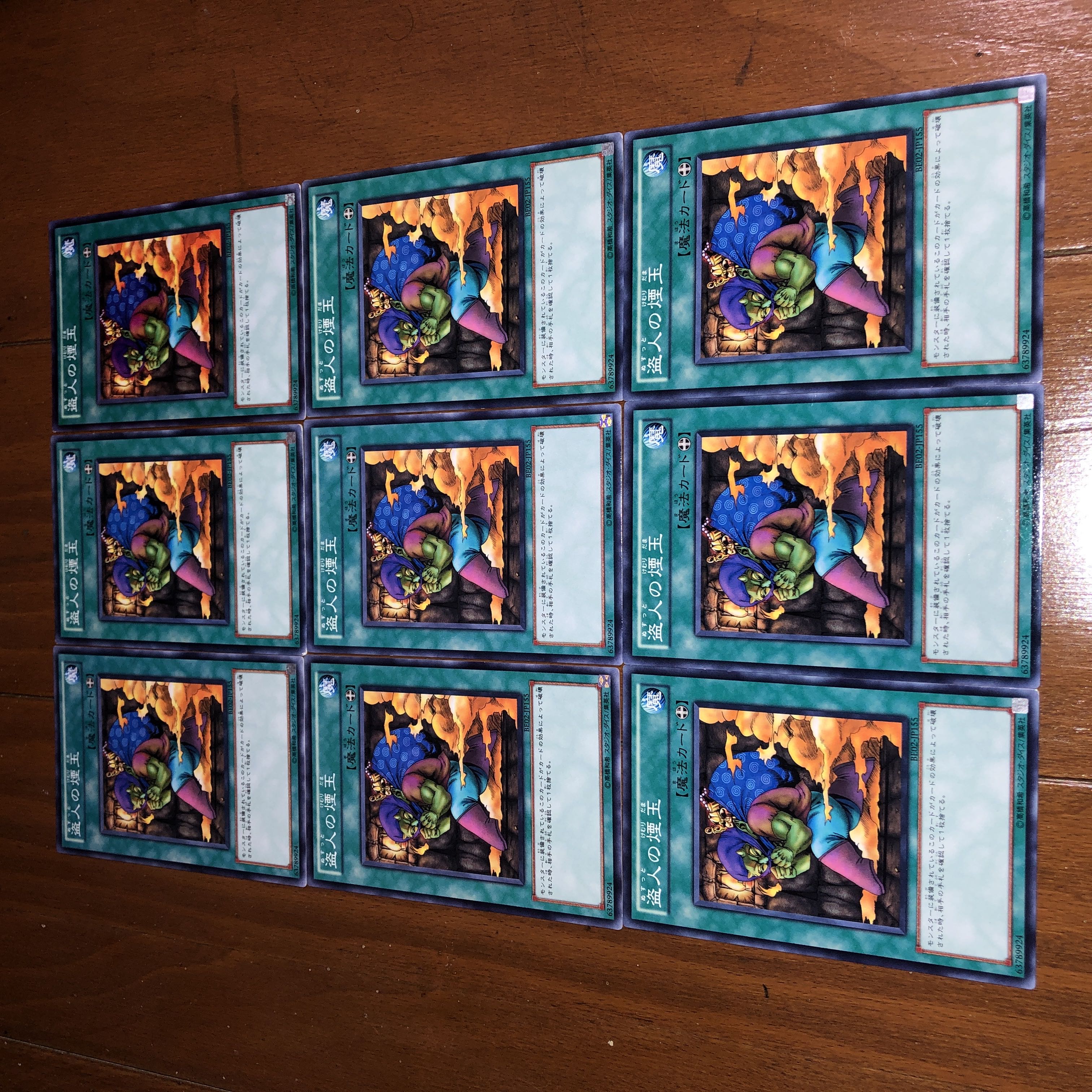 盗人の煙玉　9枚セット　バラ売り可　カズナ