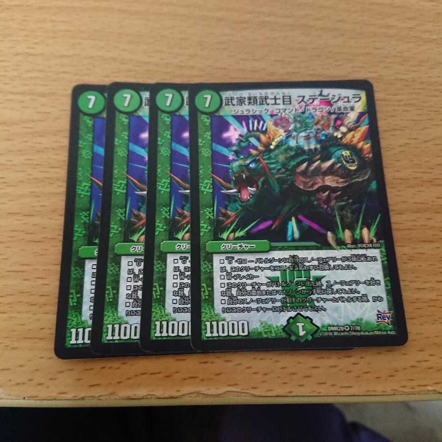 デュエルマスターズ 武家類武士目 ステージュラ 4枚 翌日発送