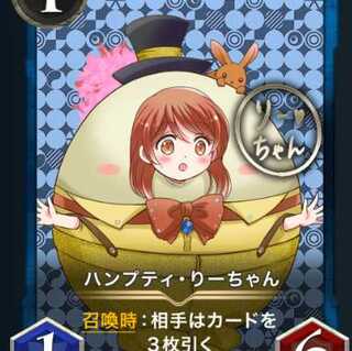 ハンプティ・りーちゃん　1枚