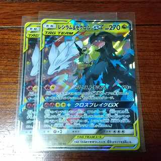 レシラム&ゼクロムGX RR 二枚セット