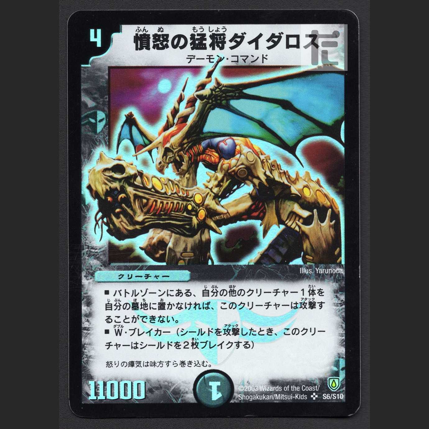 Daidalos, General of Fury [Plaid] SR S6/S10/Control: MD0604