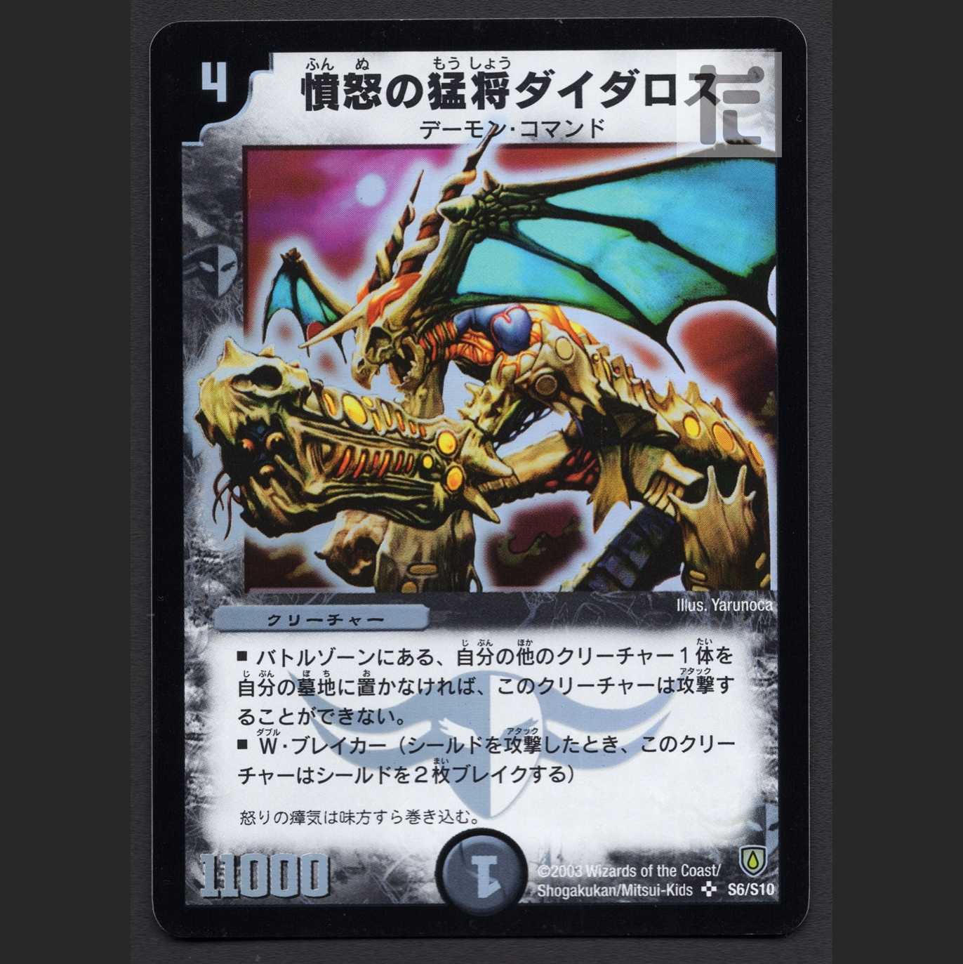 デュエルマスターズ　憤怒の猛将ダイダロス　スーパーレア Amazon.co.jp: デュエルマスターズ 王道篇 魔誕の猛将ダイダロス