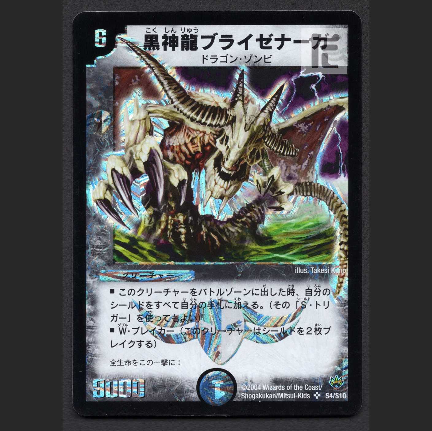 Necrodragon Bryzenaga [Plaid] SR S4/S10/Control: MD0606