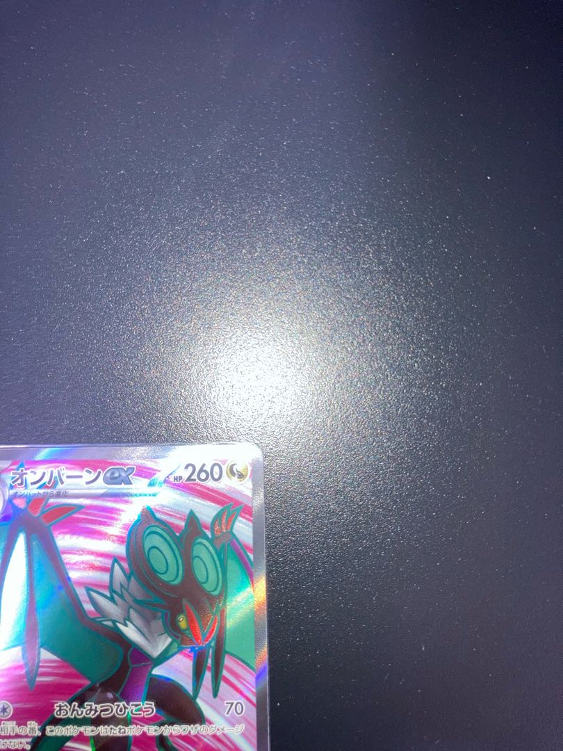 オンバーンex SR 1枚