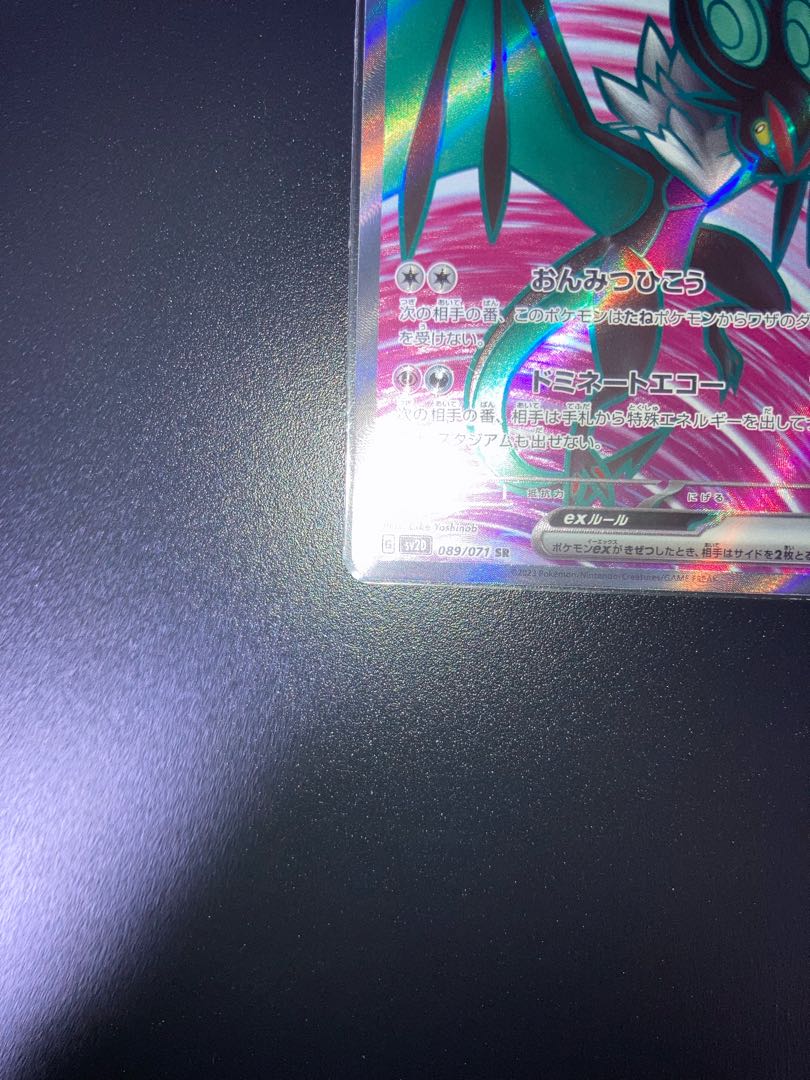 オンバーンex SR 1枚