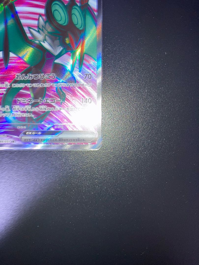 オンバーンex SR 1枚