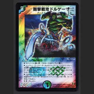 剛撃戦攻ドルゲーザ【プレイド】SR S4/S5/管理:MD0607