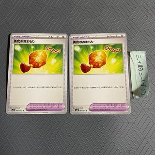 Mamoru of Courage U 067/071 (2 pieces)