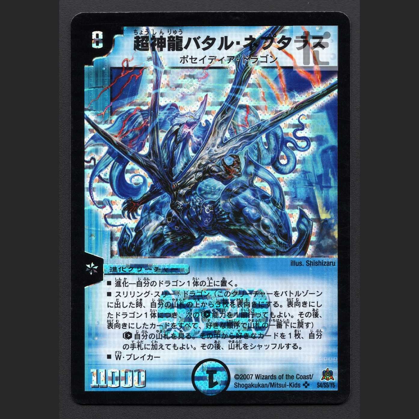 Psychic divine dragon Batar Neptalas [Exe] SR S4/S5/Y5/Control: MD0609