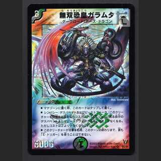 無双恐皇ガラムタ【エクセ】SR S5/S5/管理:MD0610