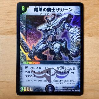 暗黒の騎士ザガーン　初期　2枚