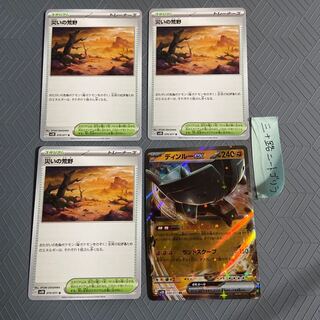 Wasteland of Woe U 070/071 [3 copies] + Din Lu ex RR