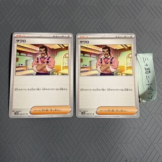 Sawaro U 068/071 [2 sheets].