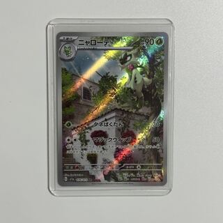 ニャローテ AR 076/073 ローダー