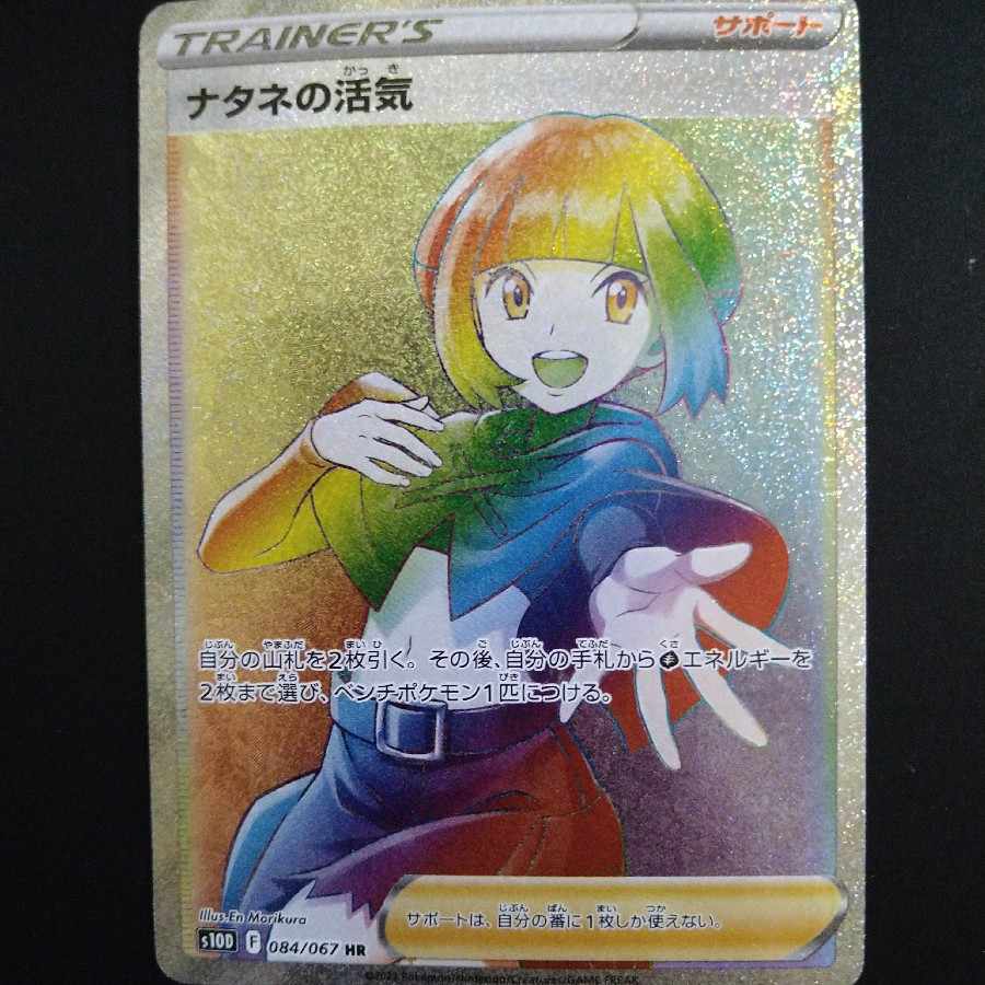 Gardenia's Vivify HR 084/067