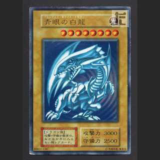 青眼の白龍 初期【プアー】ウルトラ/管理:MY1075