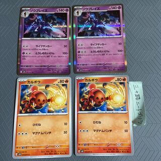 ソウブレイズ R 031/071+カルボウ【各2枚】