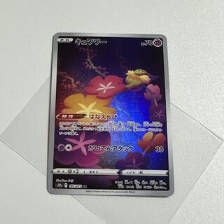 キュワワー AR 187/172 1枚