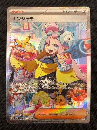 Nanjamo SAR 096/071 Beautiful